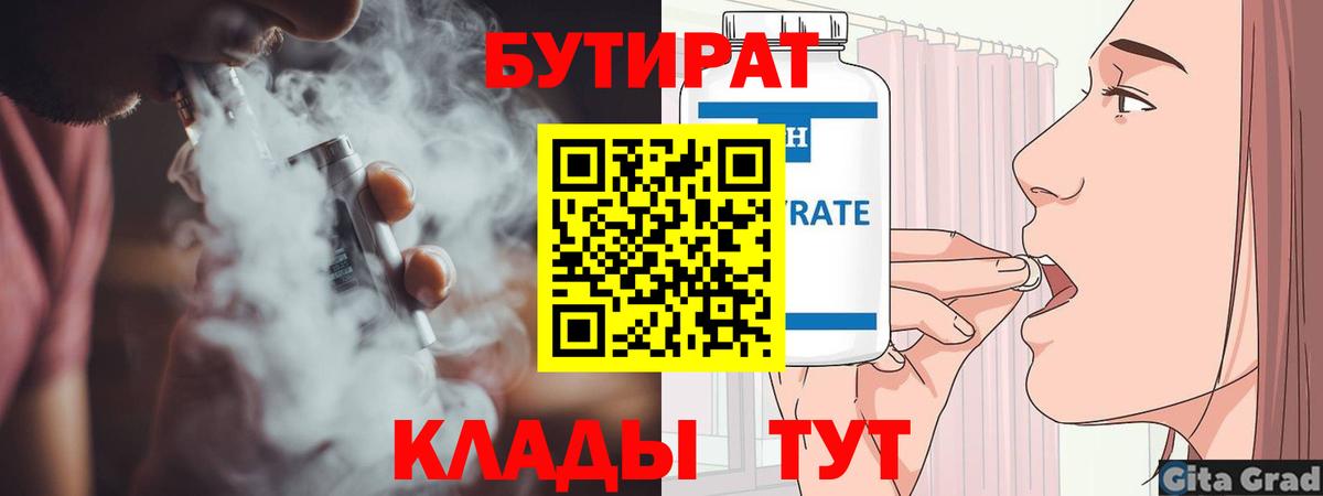 Бутират жидкий экстази Асино