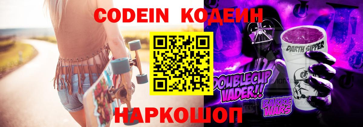 Асино  Кодеин Purple Drank  Вход с VPN  Кодеин Purple Drank 