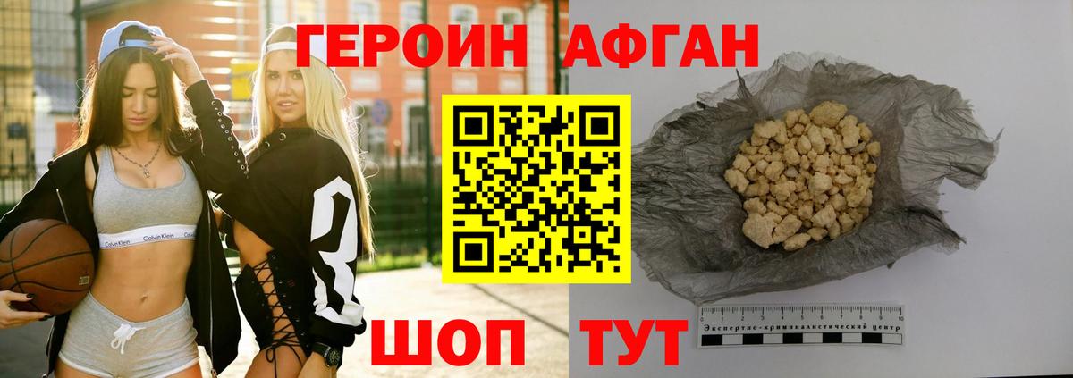 Героин VHQ Асино