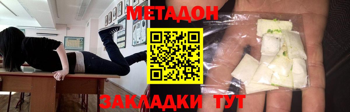 Асино  Метадон кристалл  Вход с VPN 
